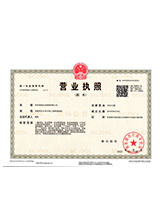 保康营业执照副本